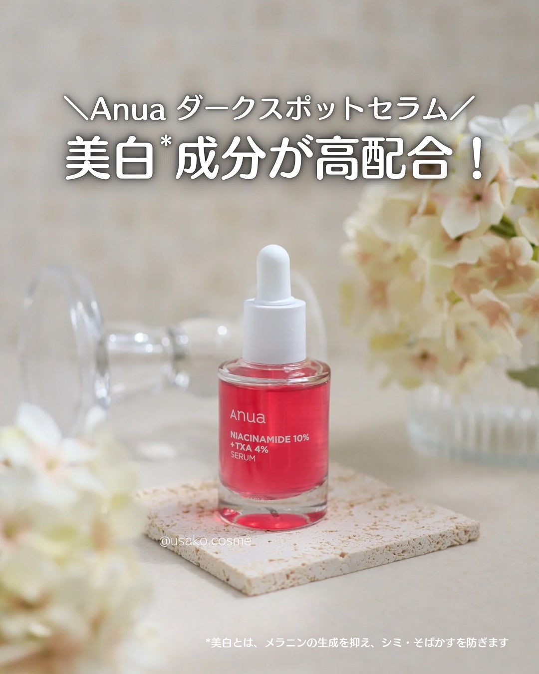 ダークスポットセラム/Anua/美容液を使ったクチコミ(1枚目)