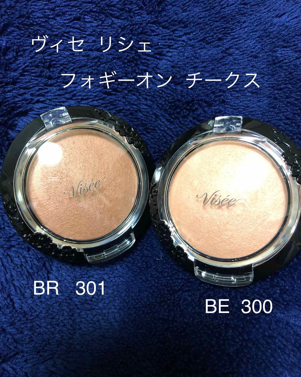 リシェ フォギーオン チークス/Visée/パウダーチークを使ったクチコミ（1枚目）