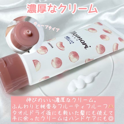 濃厚しっとりヘアクリーム/モモリ/ヘアミルクを使ったクチコミ(4枚目)