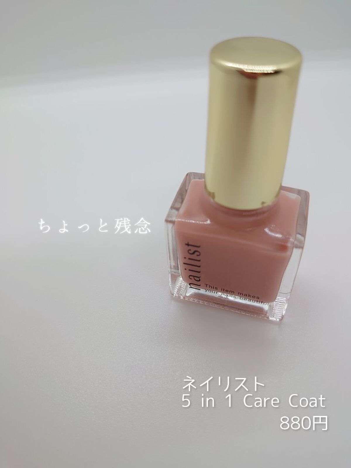 ファイブインワンケアコート/ネイリスト/オールインワンネイルを使ったクチコミ（1枚目）