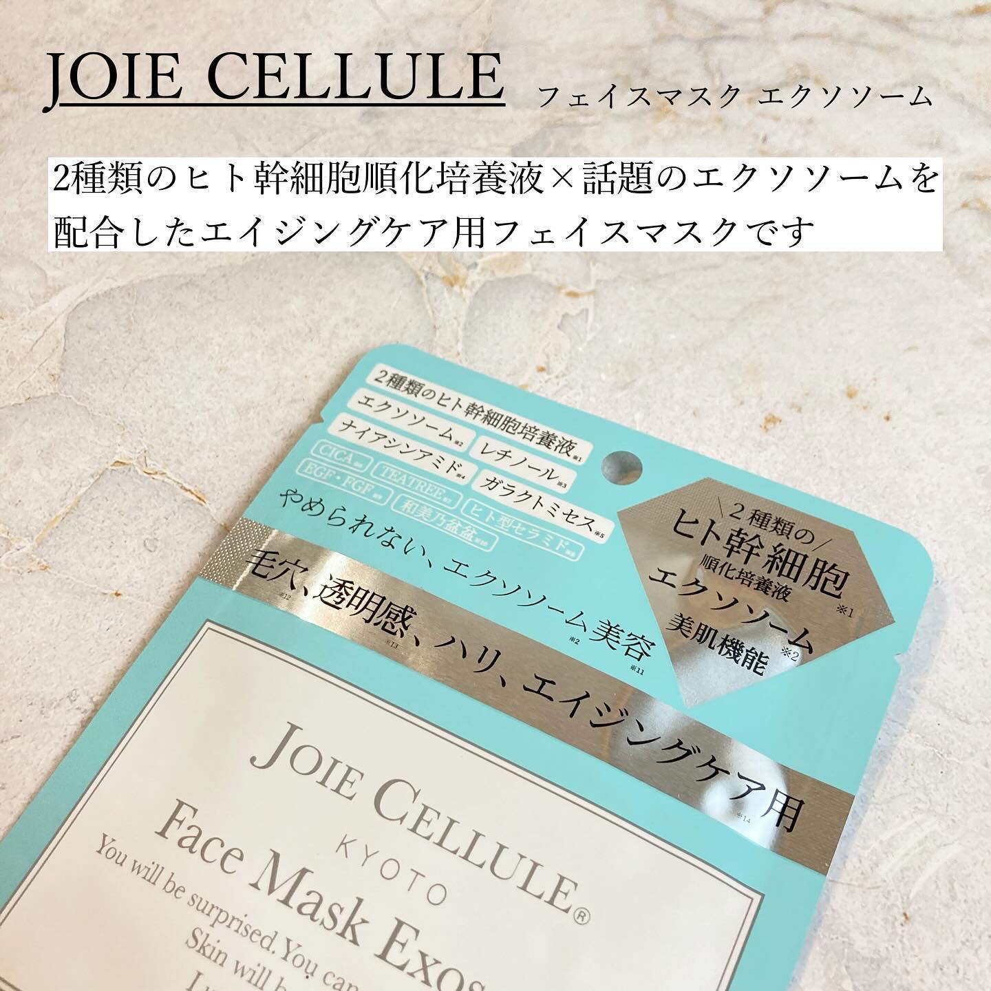 ジョワセリュール フェイスマスク エクソソーム 7枚/JOIE CELLULE/シートマスク・パックを使ったクチコミ（2枚目）