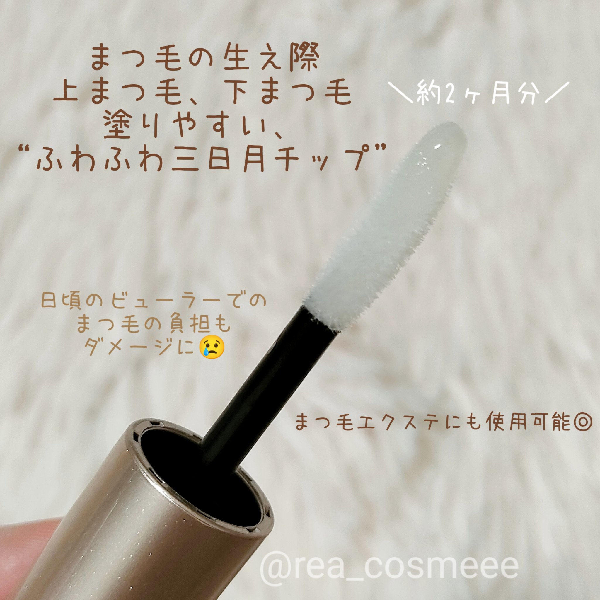 スカルプD アイラッシュセラム プレミアム/アンファー(スカルプD)/まつげ美容液を使ったクチコミ（3枚目）