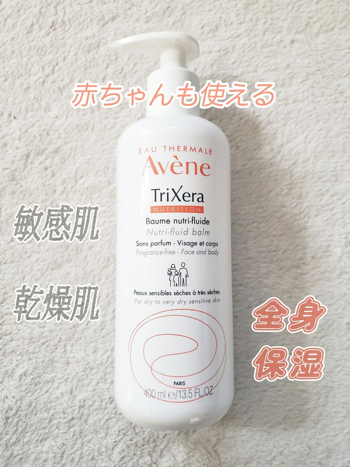 トリクセラNTフルイドクリーム/アベンヌ/ボディクリームを使ったクチコミ(1枚目)