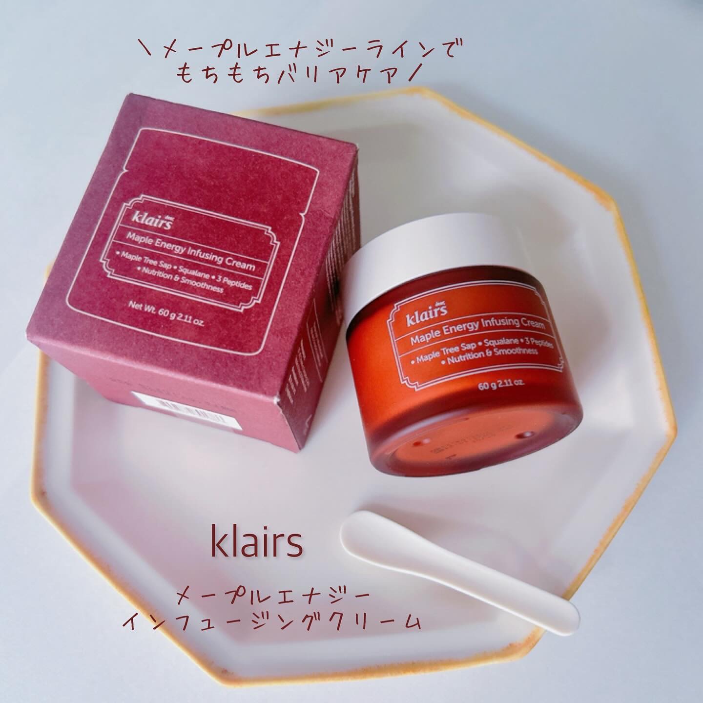 メープルエナジーインフュージングクリーム/Klairs/フェイスクリームを使ったクチコミ（1枚目）