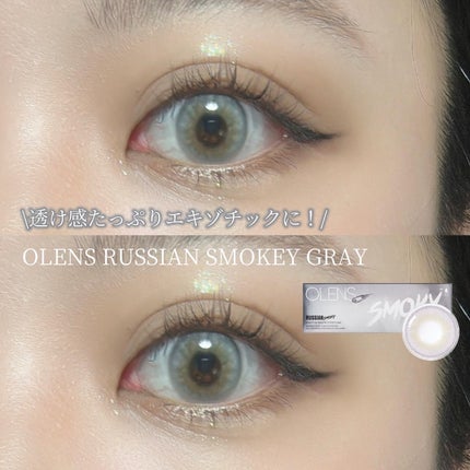 ロシアンスモーキー/OLENS/カラーコンタクトレンズを使ったクチコミ(1枚目)