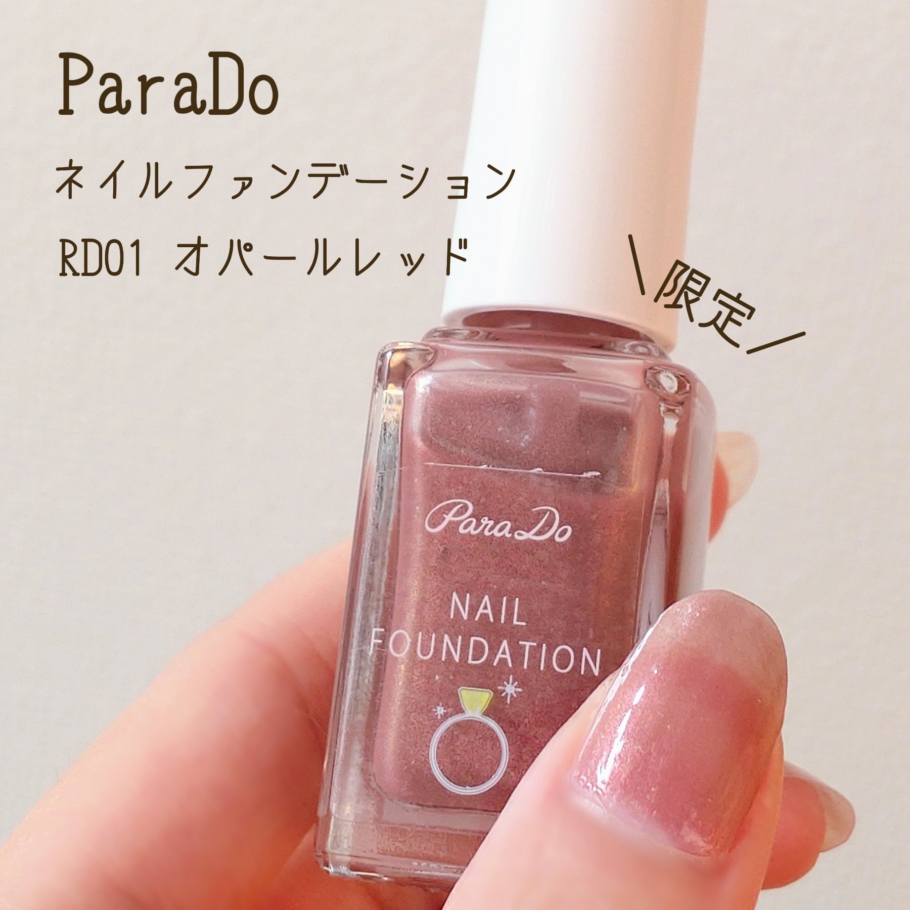 パラドゥ
ネイルファンデーション
RD01 オパールレッド
✼••┈┈••✼••┈┈••✼••┈┈••✼••┈┈••✼
🍁2023秋冬限定カラー❄
今回はなんと、宝石パウダー(オパール)入り！

シアーなくすみレッドをベースに、赤・緑・ゴ