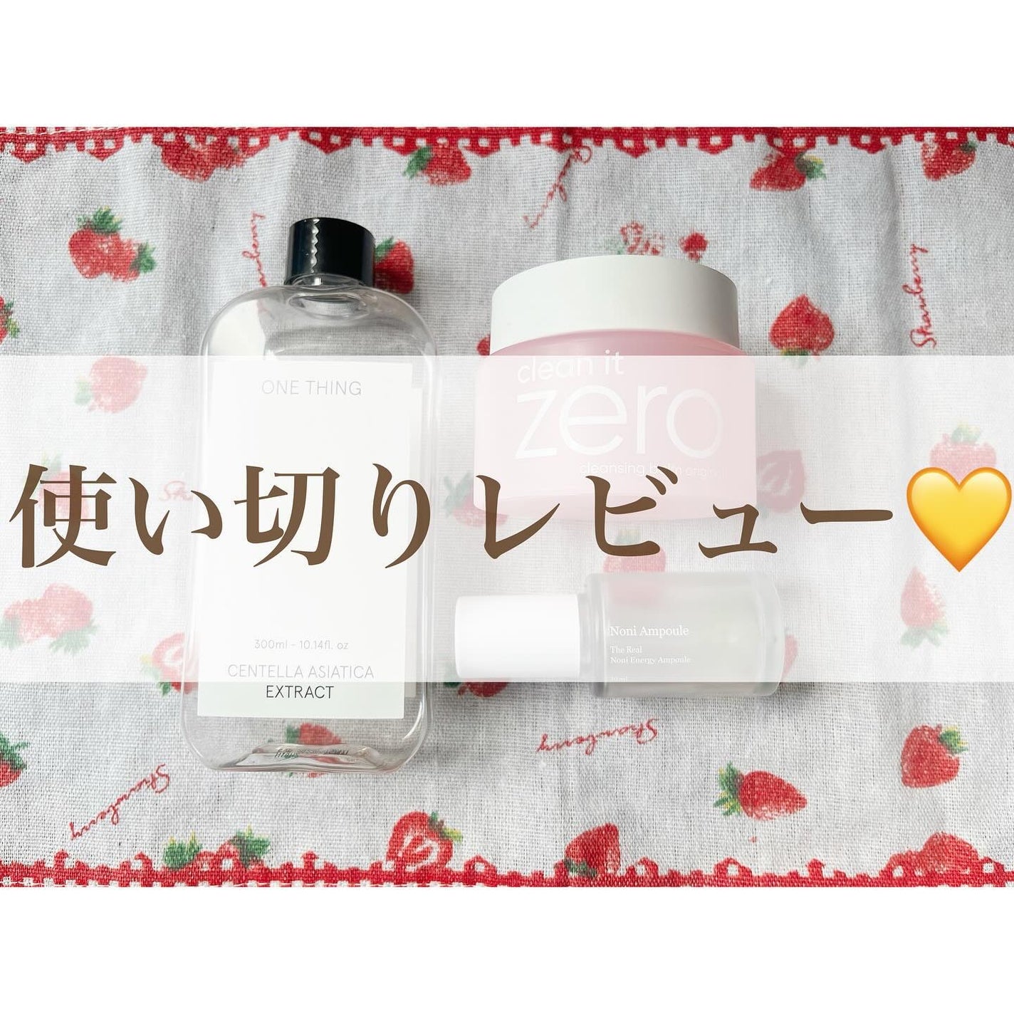 クリーンイットゼロ クレンジングバーム オリジナル/BANILA CO/クレンジングバームを使ったクチコミ(1枚目)