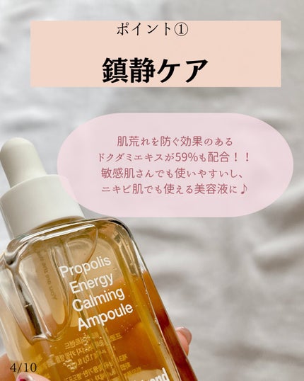 プロポリスエナジーカーミングアンプル/By Wishtrend/美容液を使ったクチコミ(3枚目)