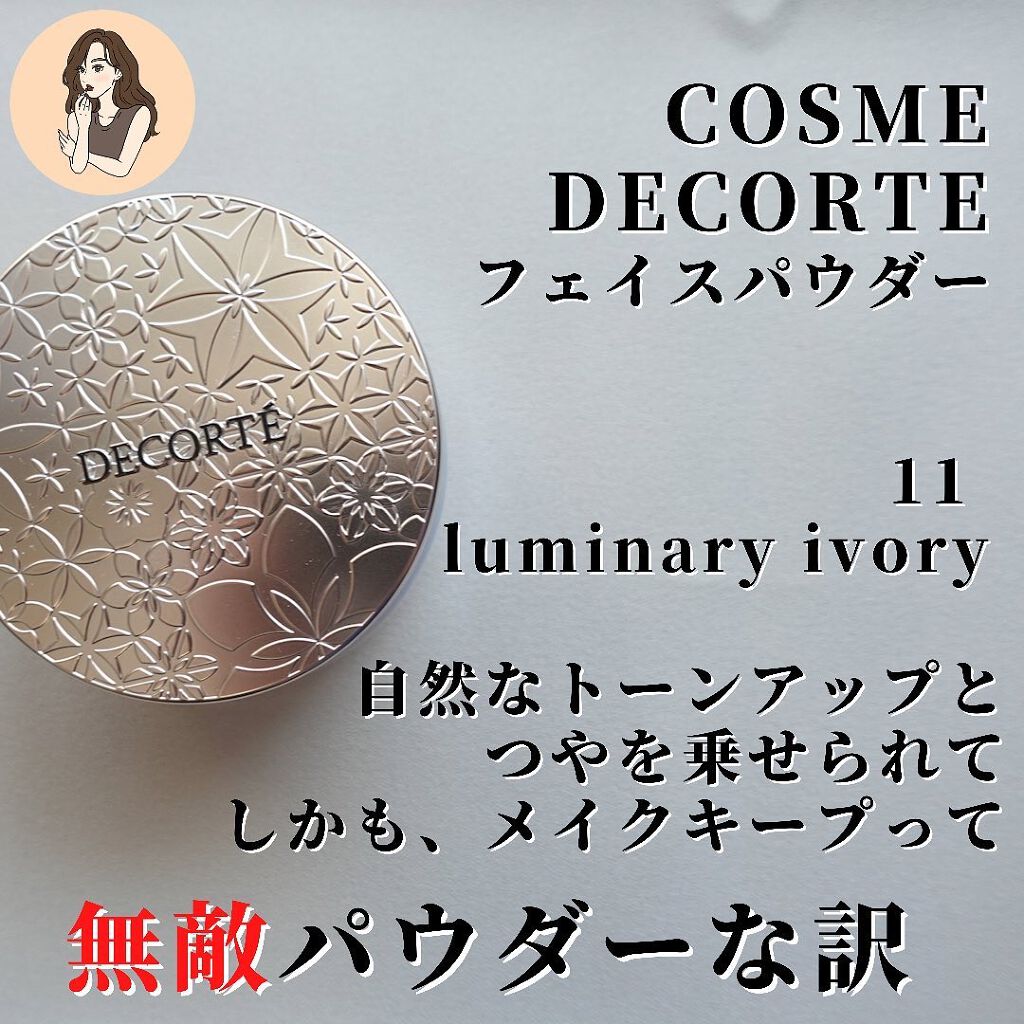フェイスパウダー/DECORTÉ/ルースパウダーを使ったクチコミ（2枚目）