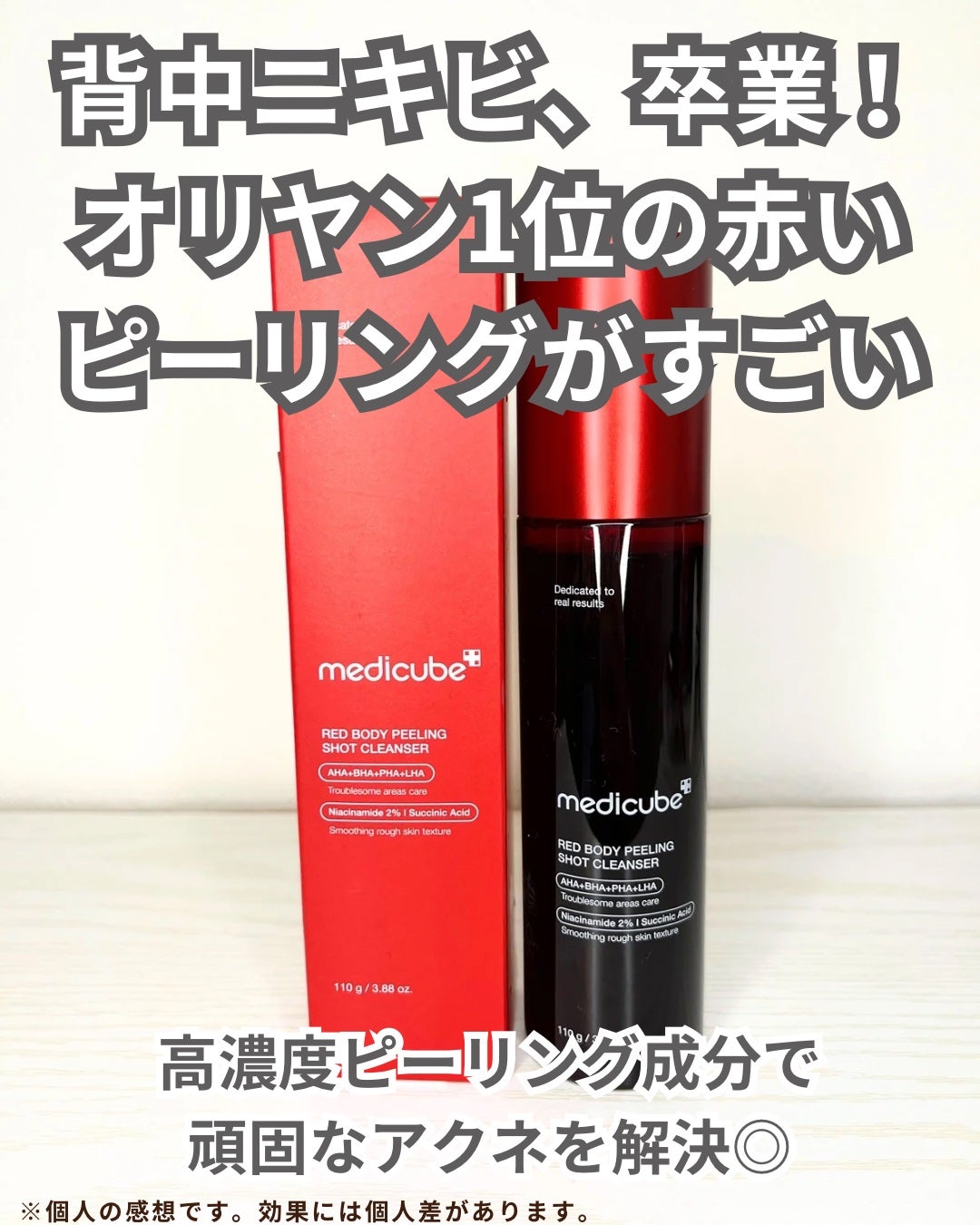 レッドアクネ ボディピーリングショット/MEDICUBE/ピーリングを使ったクチコミ(2枚目)