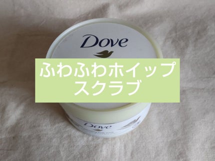 ダヴ ふわとろ クリーミースクラブ キウイ&アロエ/ダヴ/ボディスクラブを使ったクチコミ(1枚目)