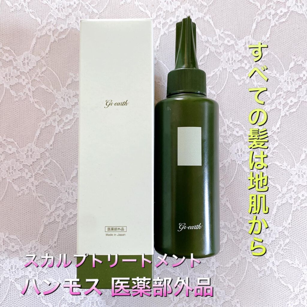 ハンモス スカルプトリートメント/グレアス/頭皮トリートメントを使ったクチコミ（1枚目）