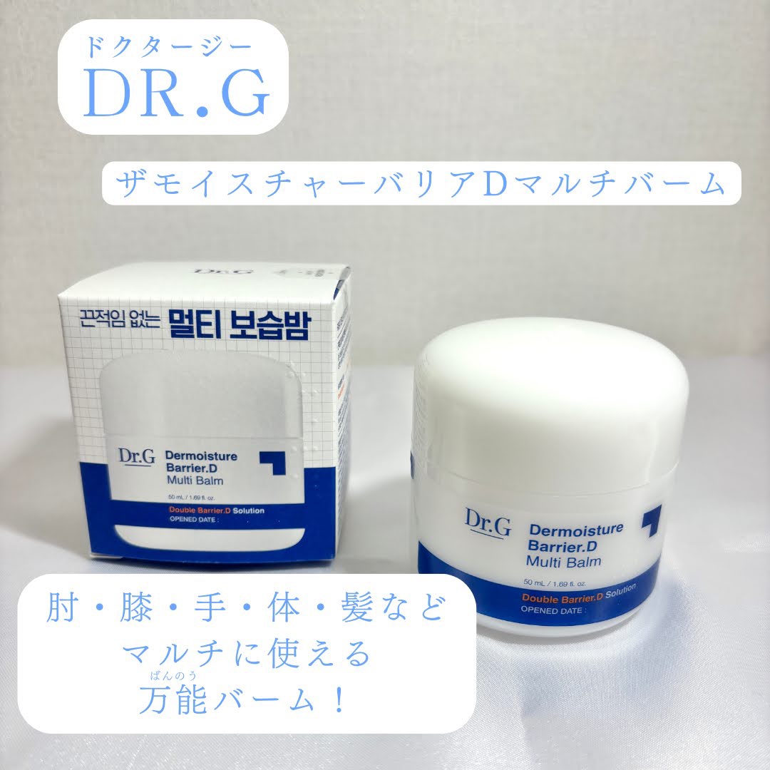 ザモイスチャーバリアDマルチバーム/Dr.G/フェイスバームを使ったクチコミ（3枚目）