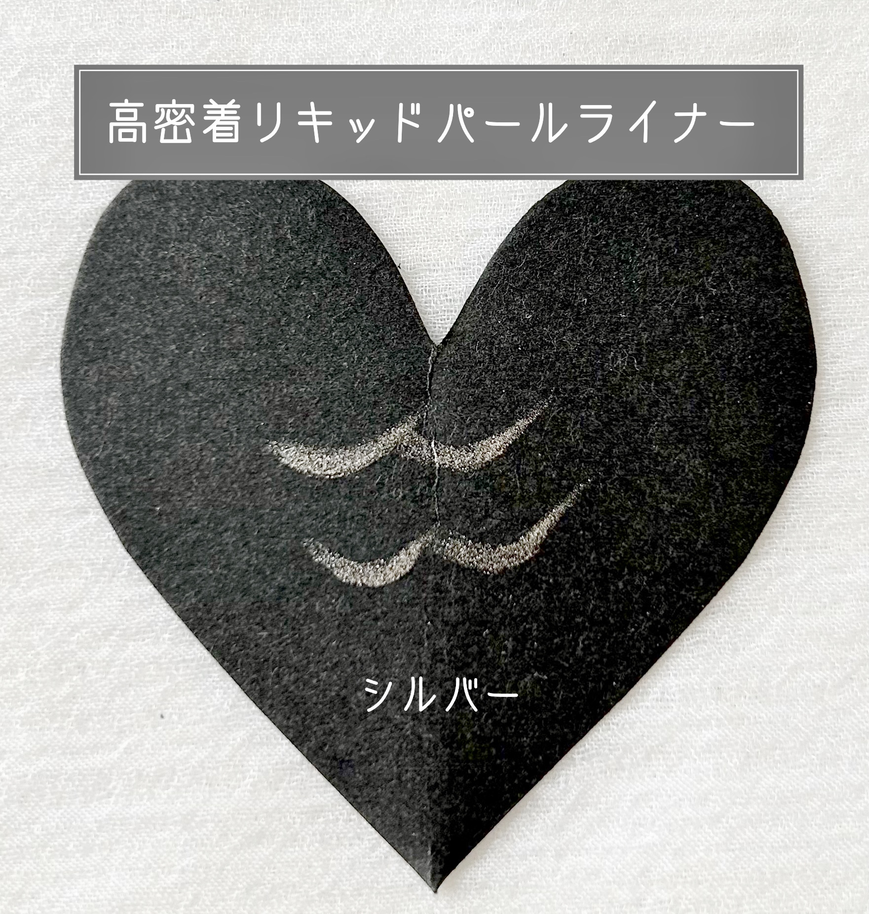 トゥインクルペンライナー #01 シルバーフレーク/rom&nd/リキッドアイライナーを使ったクチコミ（2枚目）