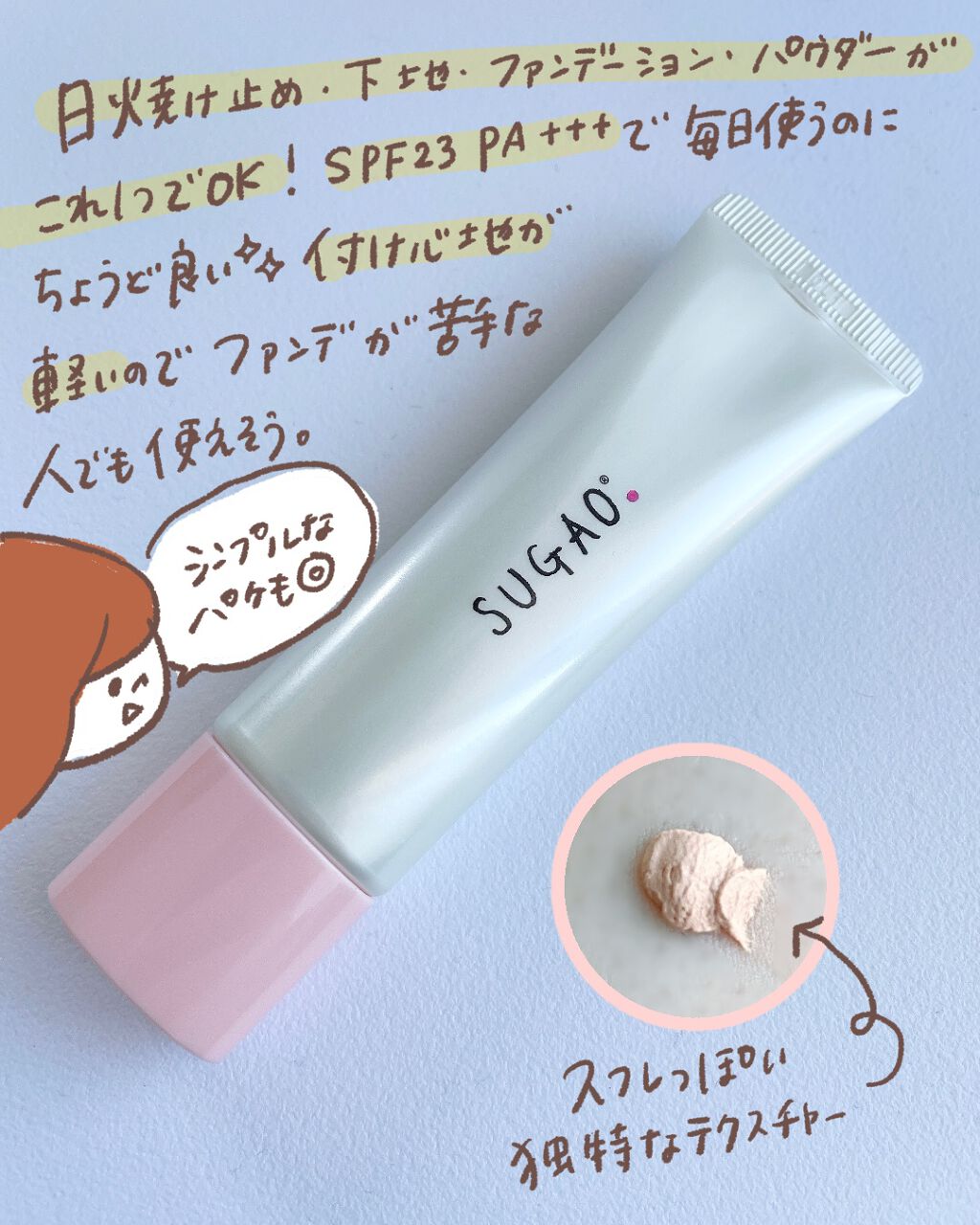 スフレ感CCクリーム	/SUGAO®/CCクリームを使ったクチコミ（2枚目）