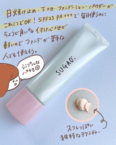スフレ感CCクリーム	 ピュアナチュラル：明るい肌色/SUGAO®/CCクリームを使ったクチコミ（2枚目）
