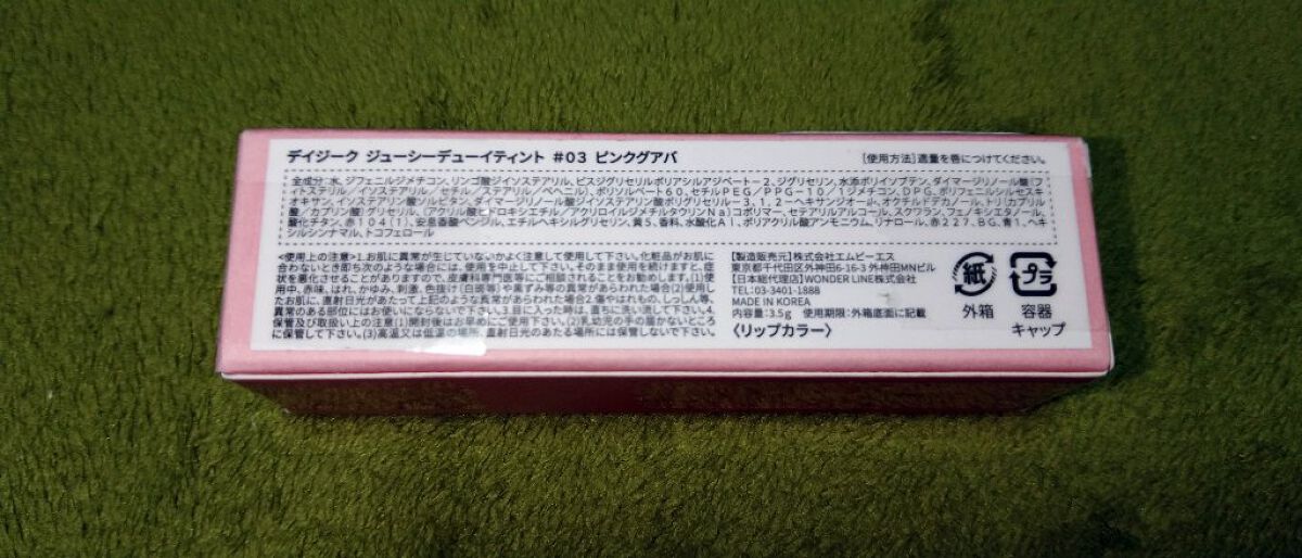 ジューシーデュイティント 03 ピンクグアバ/dasique/リップティントを使ったクチコミ（2枚目）