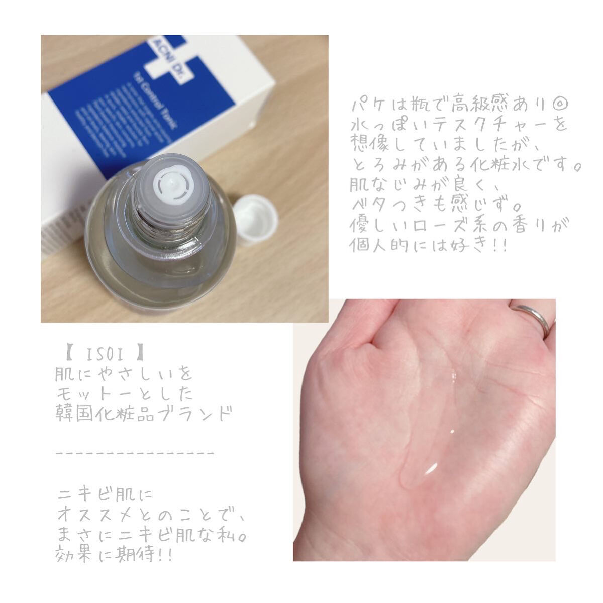 アクニドクターファース コントロールトニック/ISOI/化粧水を使ったクチコミ（2枚目）