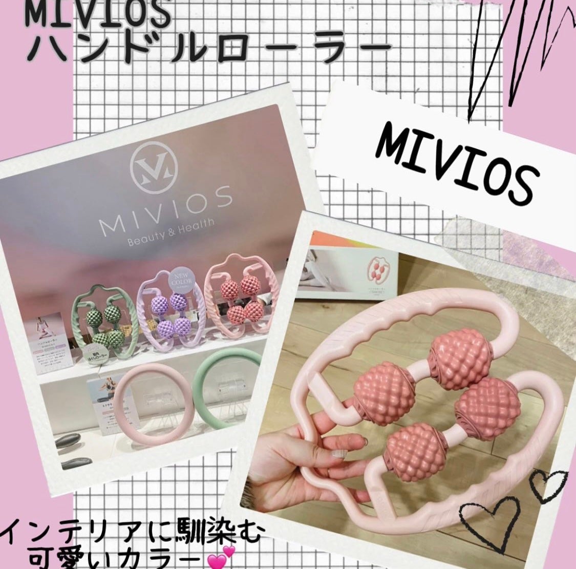 ハンドルローラー/MIVIOS/ボディローラーを使ったクチコミ(1枚目)