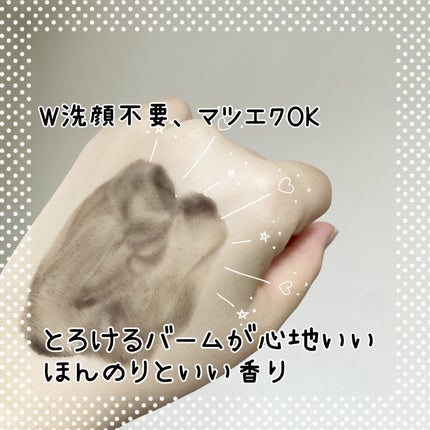 BALM CLEANSE メルティブラック/MELLIFE/クレンジングバームを使ったクチコミ(4枚目)