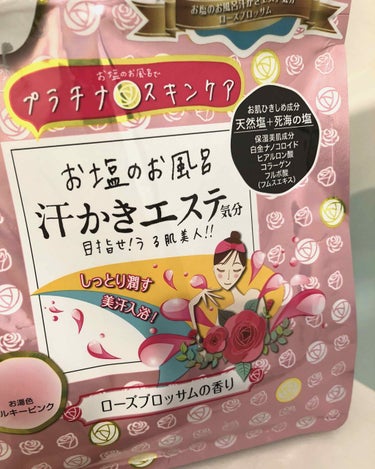 今日紹介するのは入浴剤です❤️

こちらはバスソルトになるのですが、
香りも良く、お湯に入れた時の色もピンクで
とても可愛いです💓

最近はお風呂に浸かることにハマっていて、
最低でも週に1回は浸かって