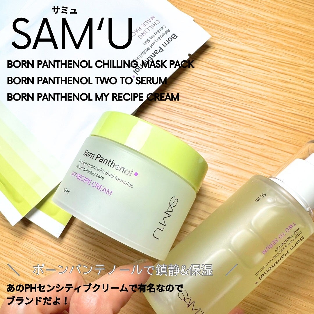 ボーンパンテノールチリングマスクパック/SAM'U/シートマスク・パックを使ったクチコミ(8枚目)