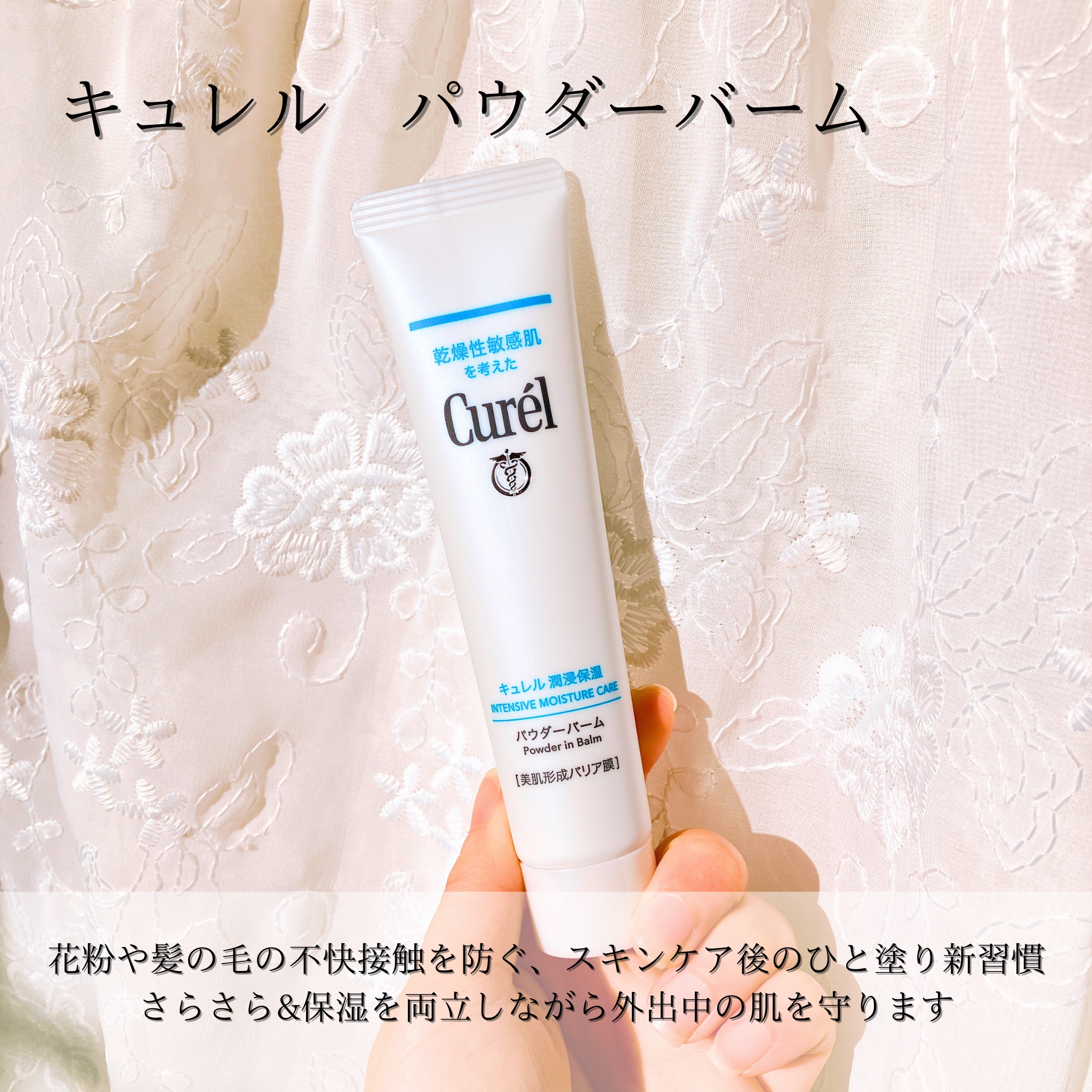 キュレル 潤浸保湿 パウダーバーム/キュレル/フェイスバームを使ったクチコミ（3枚目）