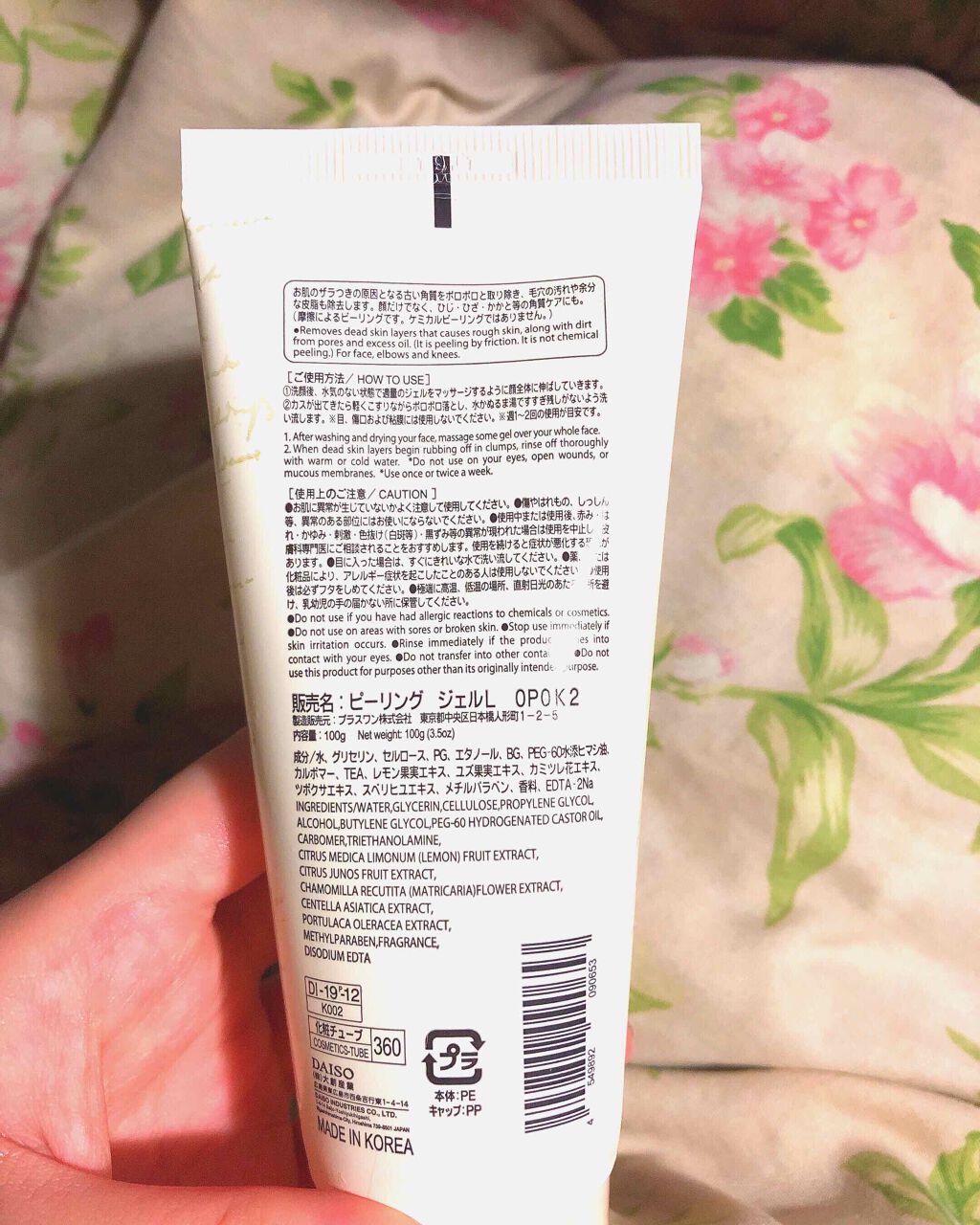 ピーリングジェル/DAISO/ピーリングを使ったクチコミ(3枚目)
