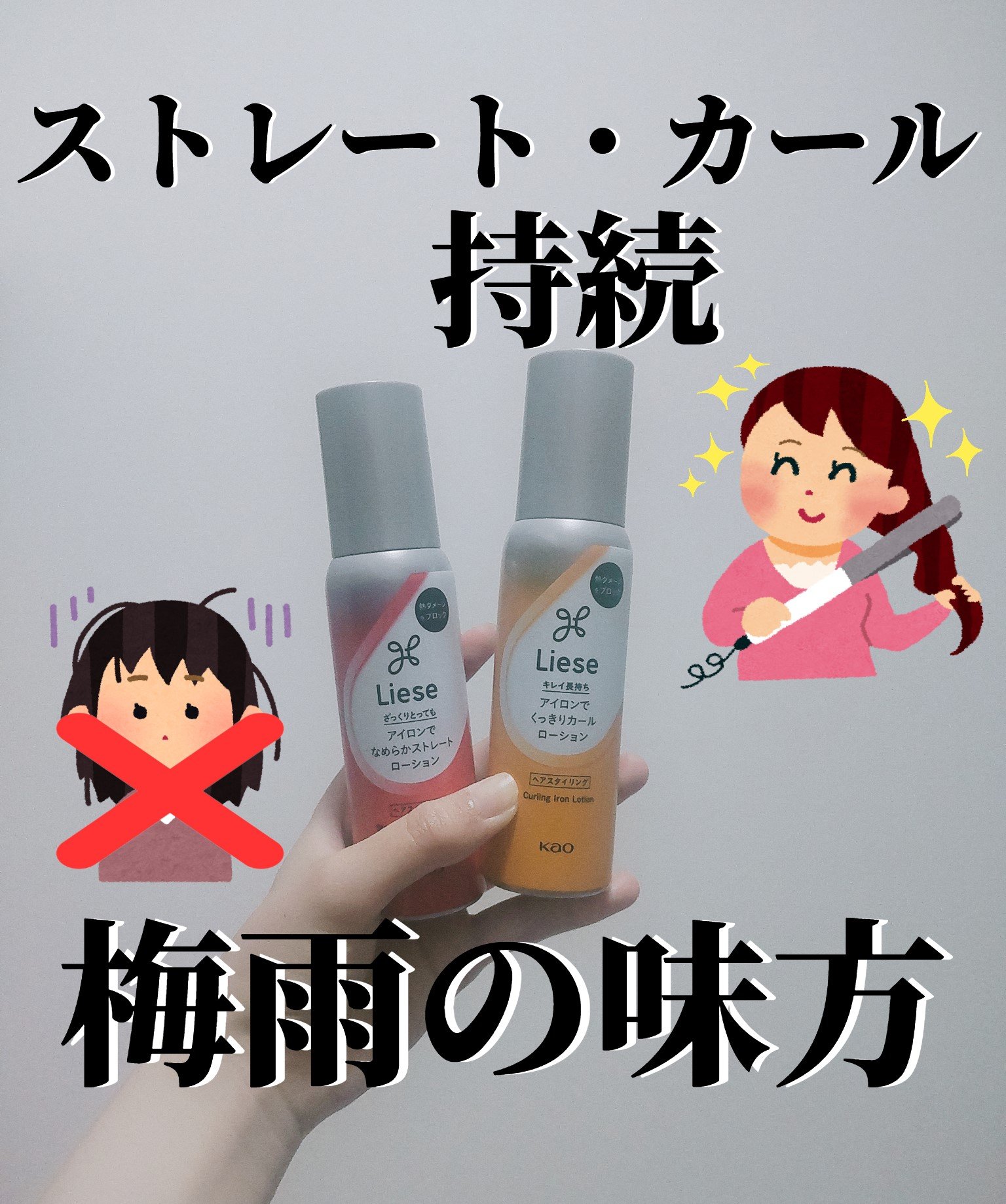 リーゼ アイロン下地 ストレート用/リーゼ/プレスタイリング・寝ぐせ直しを使ったクチコミ（1枚目）