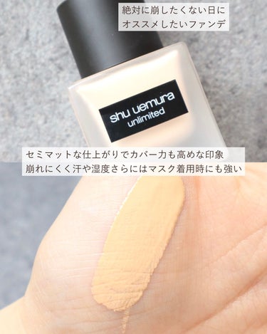 アンリミテッド ラスティング フルイド/shu uemura/リキッドファンデーションを使ったクチコミ（4枚目）