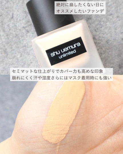 (旧)アンリミテッド ラスティング フルイド/shu uemura/リキッドファンデーションを使ったクチコミ(4枚目)