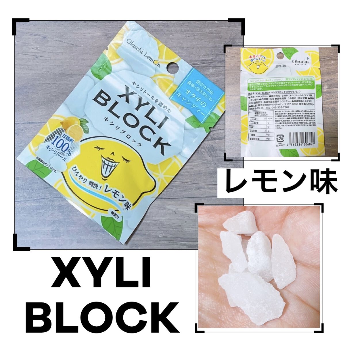 試してみた】キシリブロック（オクチミント） オクチシリーズのリアル