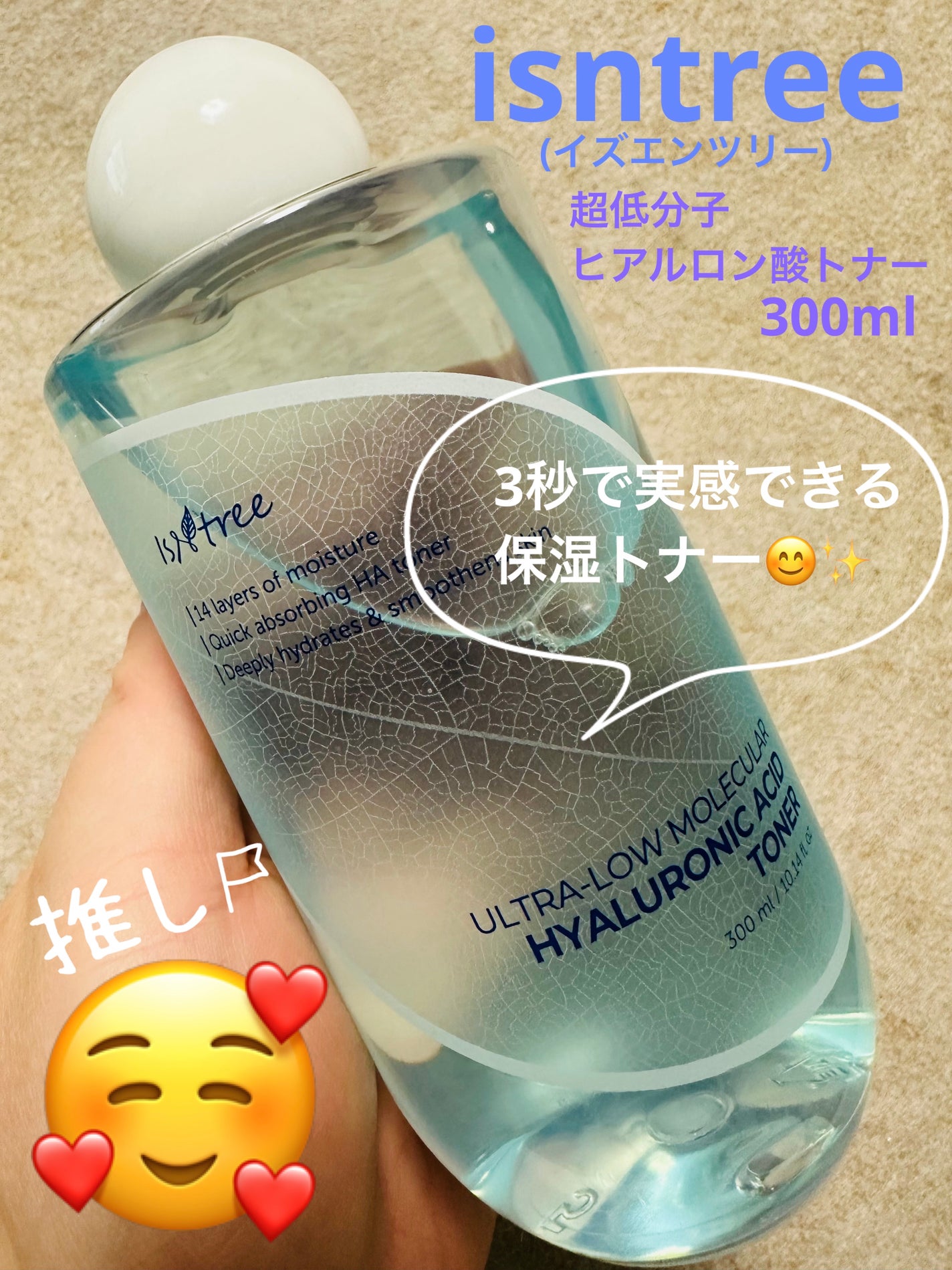 超低分子ヒアルロン酸トナー/Isntree/化粧水を使ったクチコミ(1枚目)