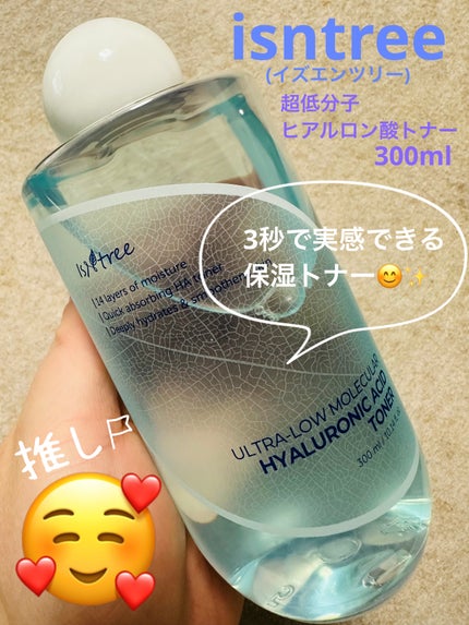 超低分子ヒアルロン酸トナー/Isntree/化粧水を使ったクチコミ(1枚目)