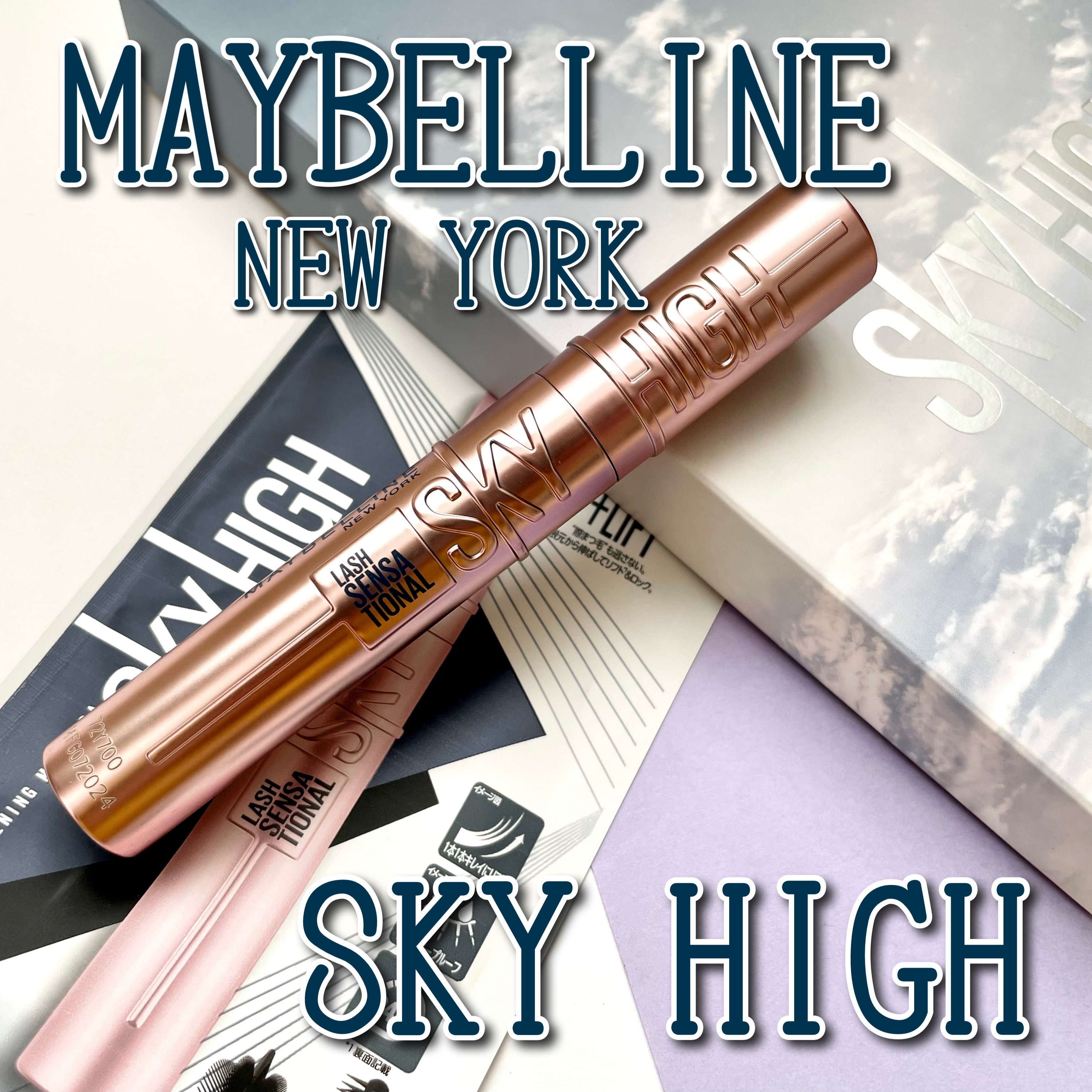 スカイハイ/MAYBELLINE NEW YORK/マスカラを使ったクチコミ（1枚目）