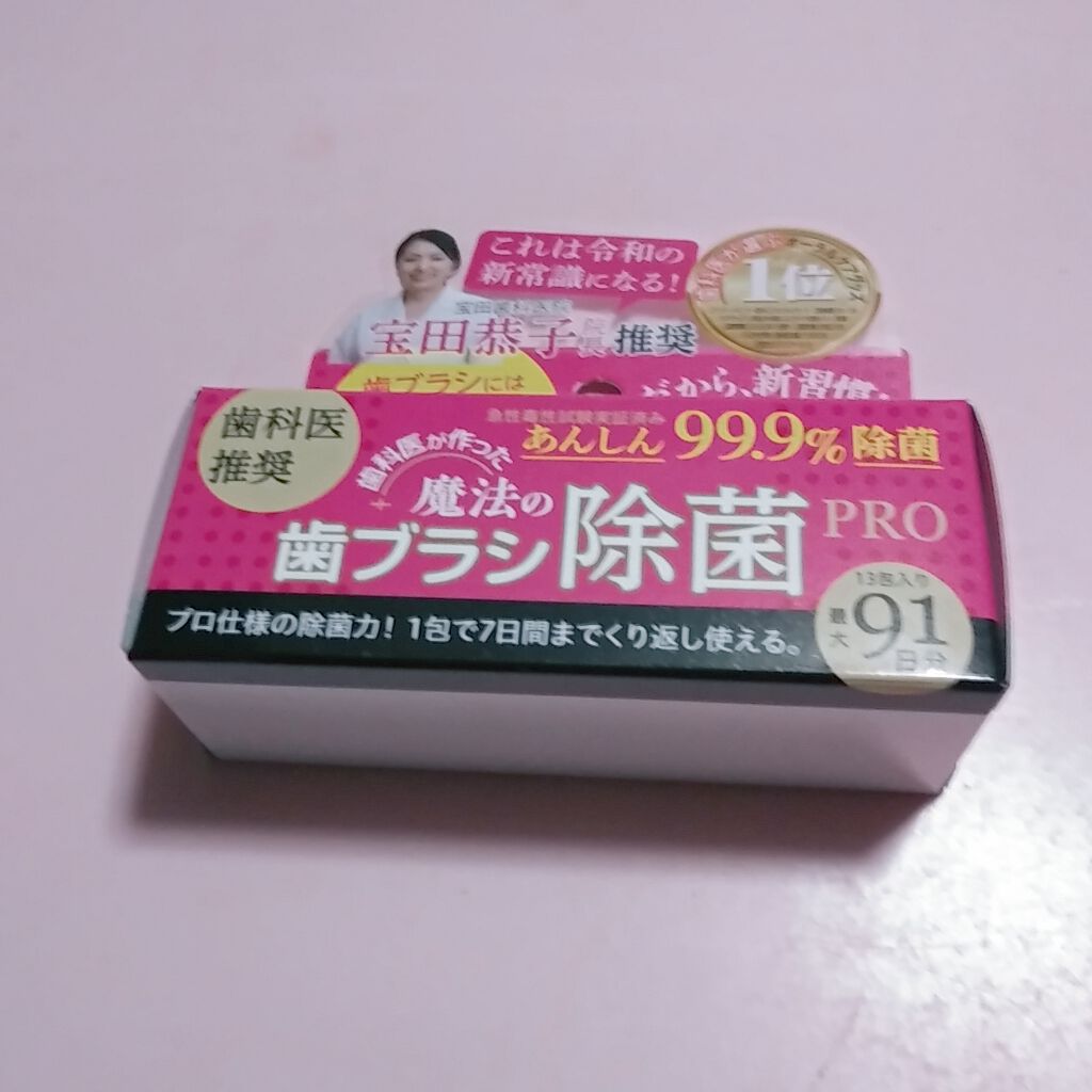 魔法の歯ブラシ除菌PRO/ef/その他オーラルケアを使ったクチコミ（1枚目）