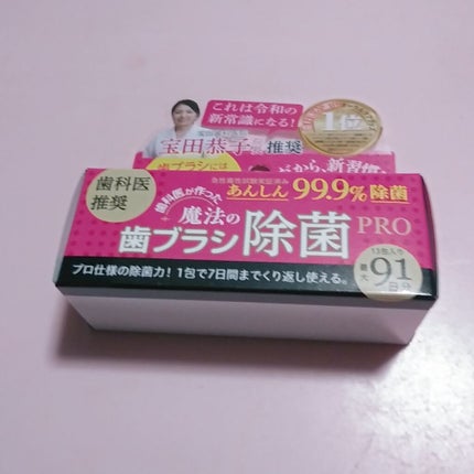 魔法の歯ブラシ除菌PRO/ef/その他オーラルケアを使ったクチコミ(1枚目)