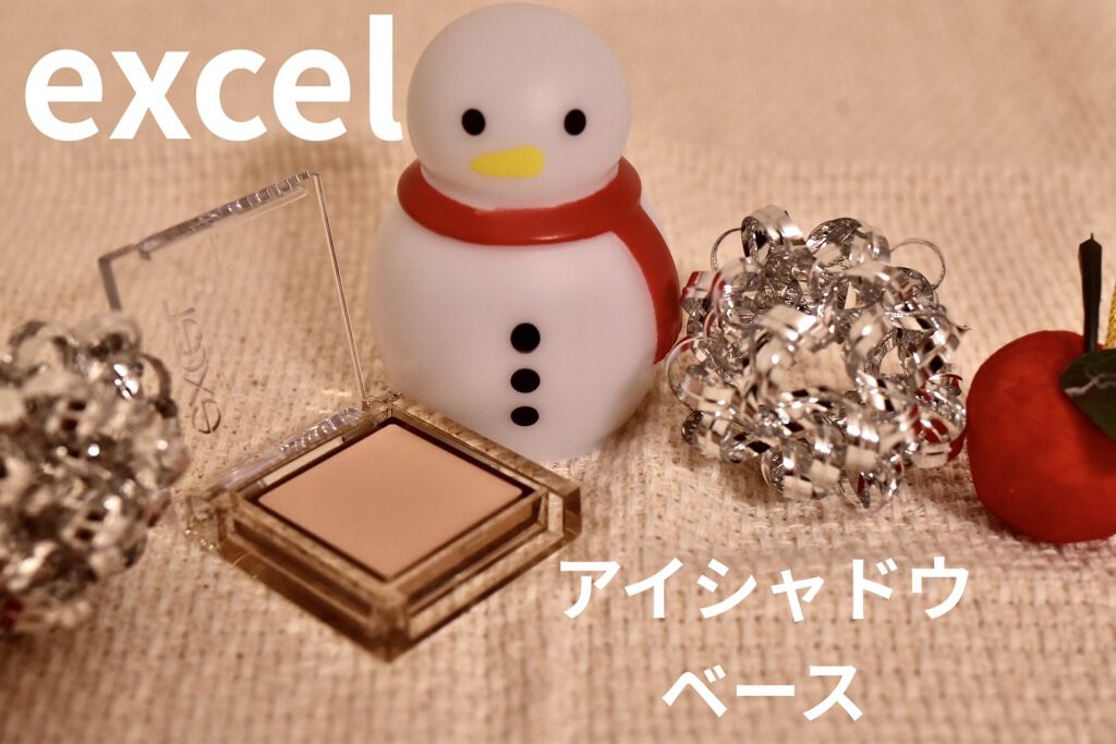 アイシャドウベース/excel/アイシャドウベースを使ったクチコミ（1枚目）