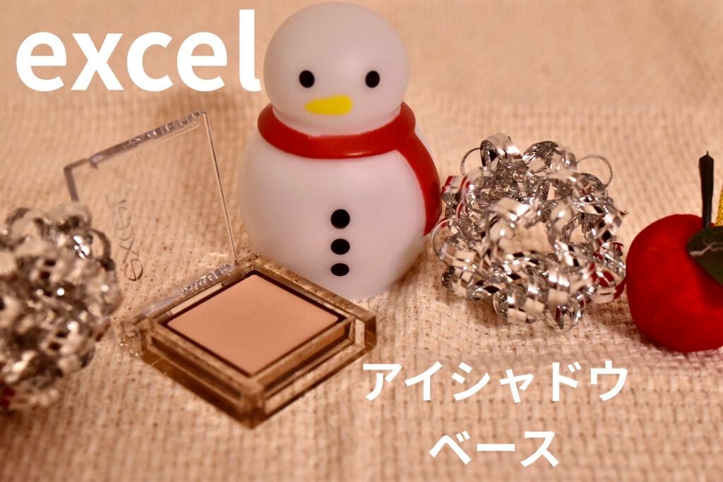 アイシャドウベース/excel/アイシャドウベースを使ったクチコミ(1枚目)