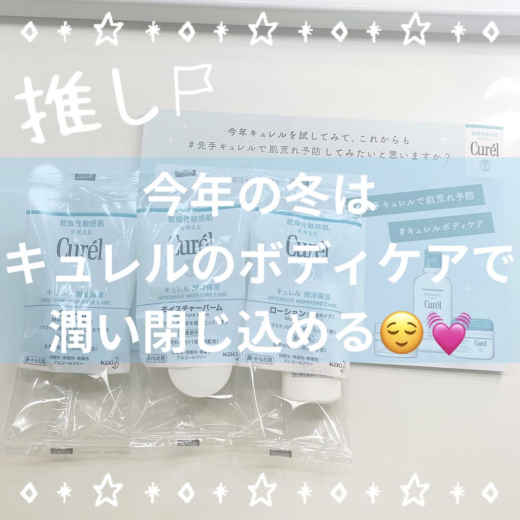 ローション/キュレル/ボディローションを使ったクチコミ（1枚目）