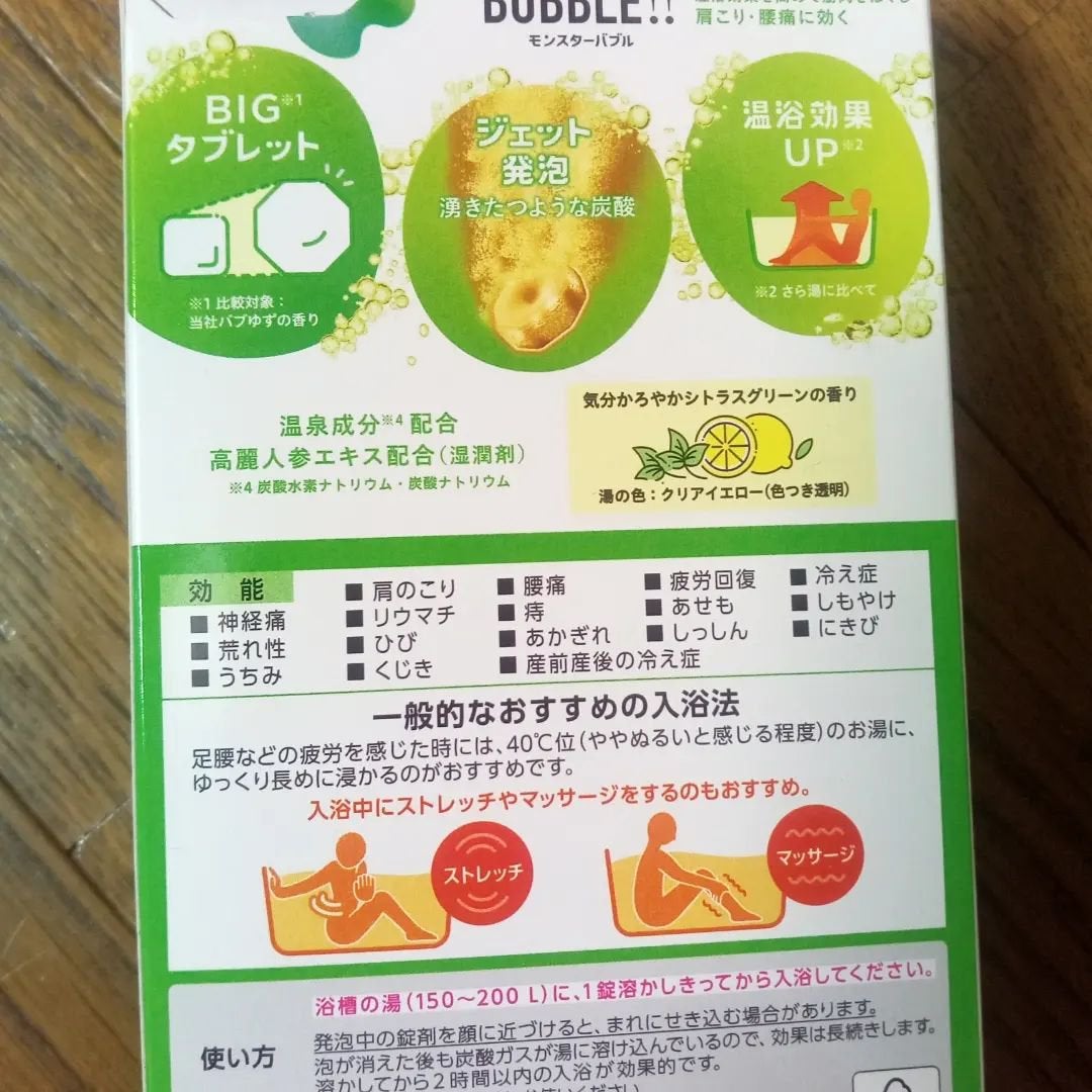 モンスターバブル かろやかDAYS /バブ/炭酸系入浴剤を使ったクチコミ(2枚目)