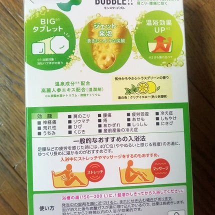 モンスターバブル かろやかDAYS /バブ/炭酸系入浴剤を使ったクチコミ(2枚目)