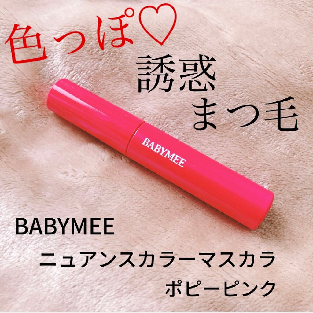 ニュアンスカラーマスカラ/BABYMEE/マスカラを使ったクチコミ(1枚目)