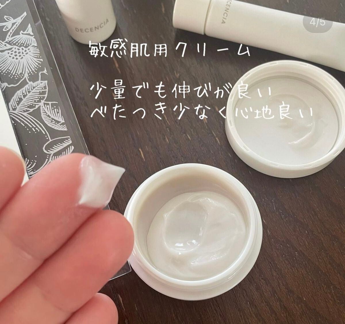 トライアルセット S/C/DECENCIA/フェイスクリームを使ったクチコミ(4枚目)