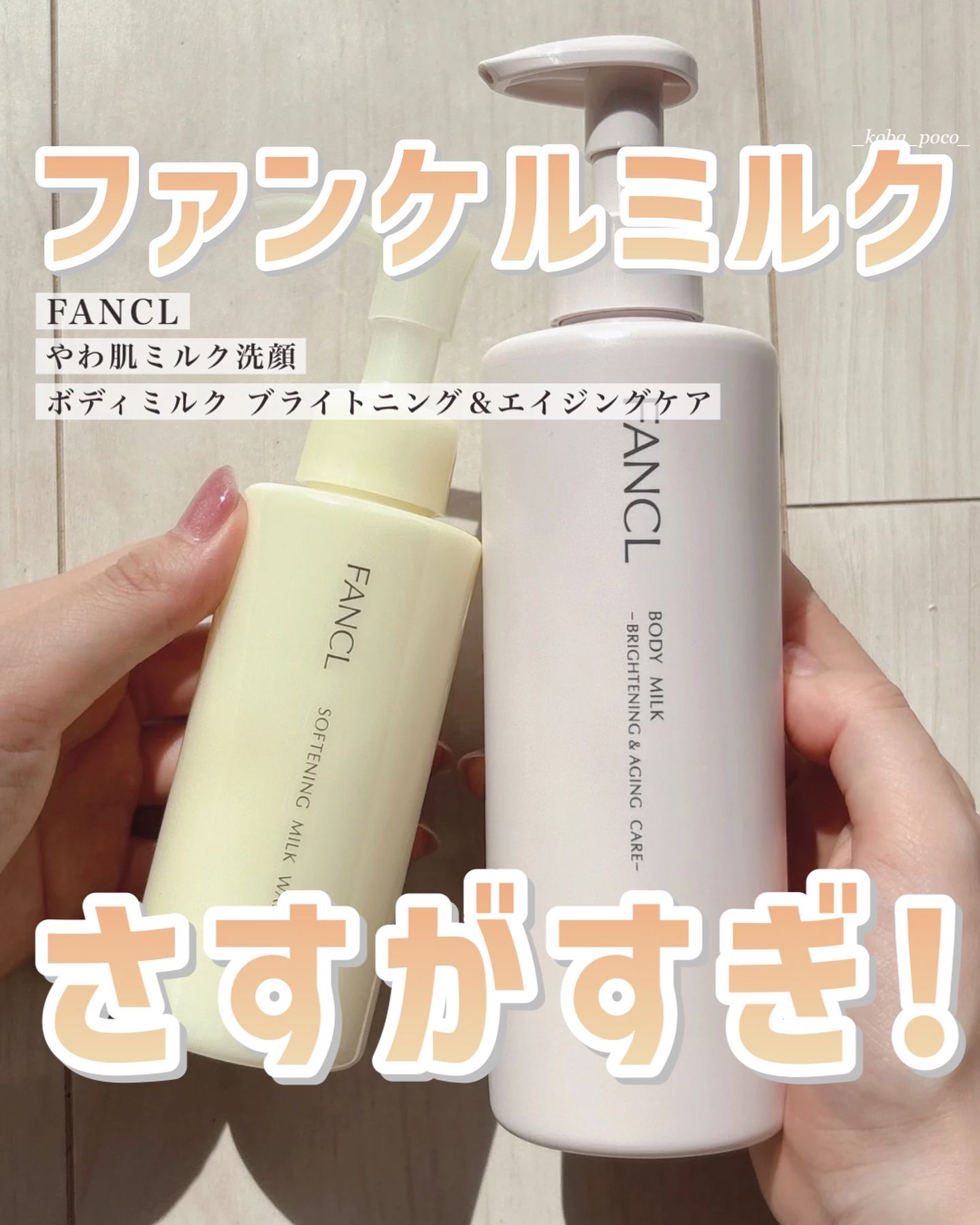 ボディミルク ブライトニング＆エイジングケア＜医薬部外品＞/ファンケル/ボディミルクを使ったクチコミ（1枚目）