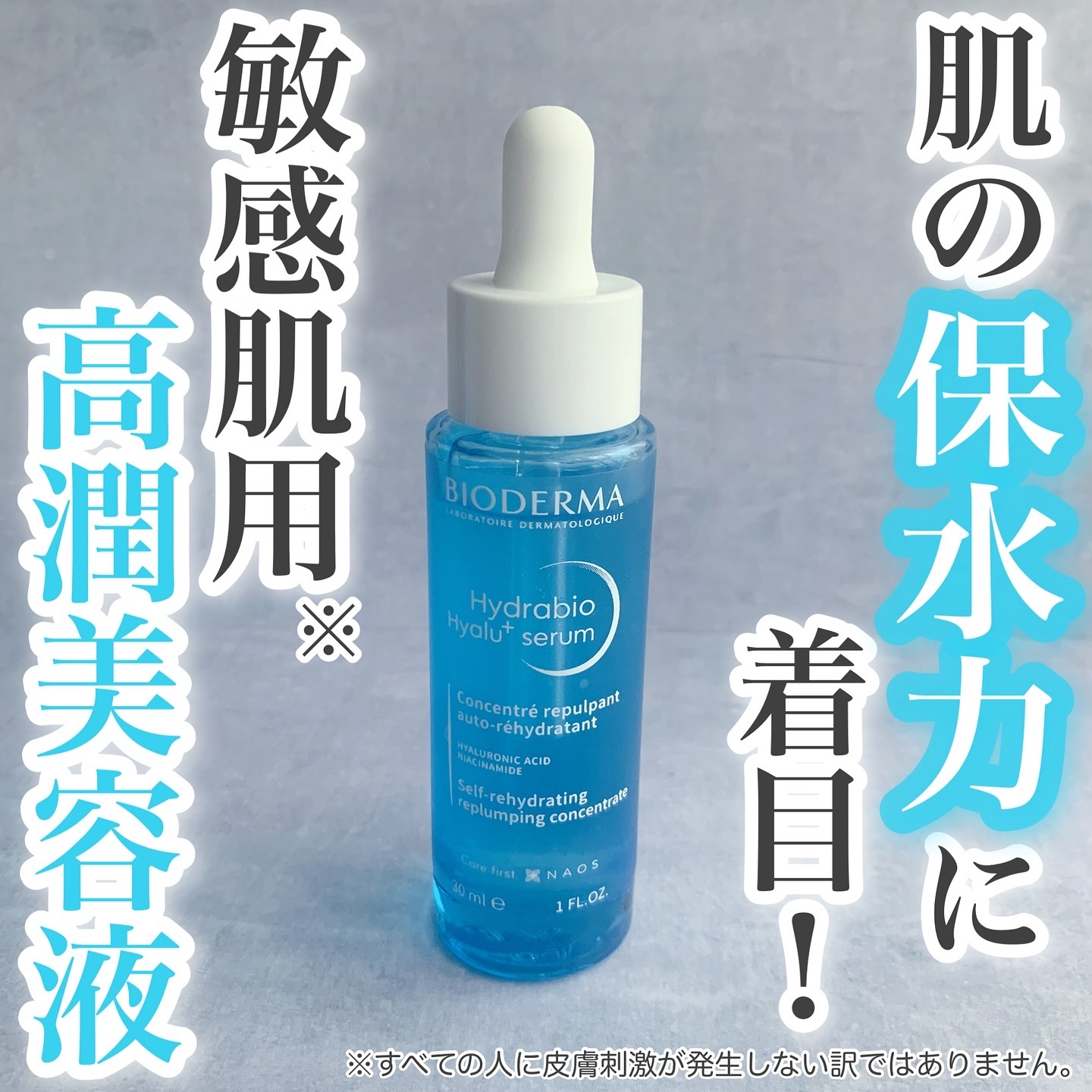イドラビオ セラム ヒアルプラス/ビオデルマ/美容液を使ったクチコミ（1枚目）