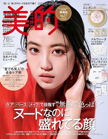 美的 美的 2024年7月号 通常版