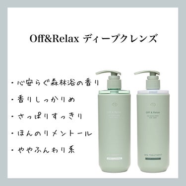 スパ・シャンプー/ヘアトリートメント ディープクレンズ/Off&Relax/シャンプー・コンディショナーを使ったクチコミ（1枚目）