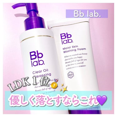 クリアオイルクレンジング/Bb lab./オイルクレンジングを使ったクチコミ（1枚目）