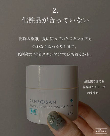 乾燥さん 薬用しっとりクリーム 【医薬部外品】/乾燥さん/フェイスクリームを使ったクチコミ(4枚目)